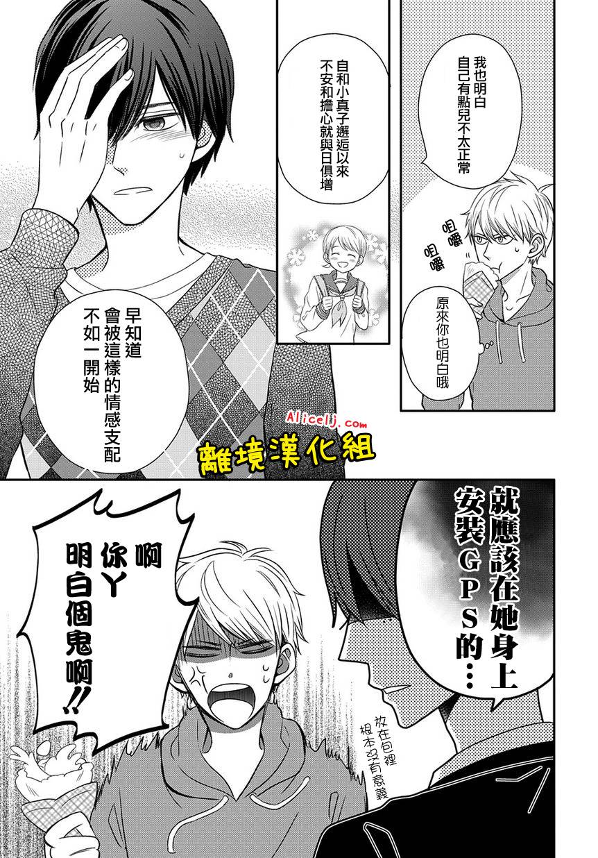 不良与病娇没朋友韩漫全集-第10话无删减无遮挡章节图片 