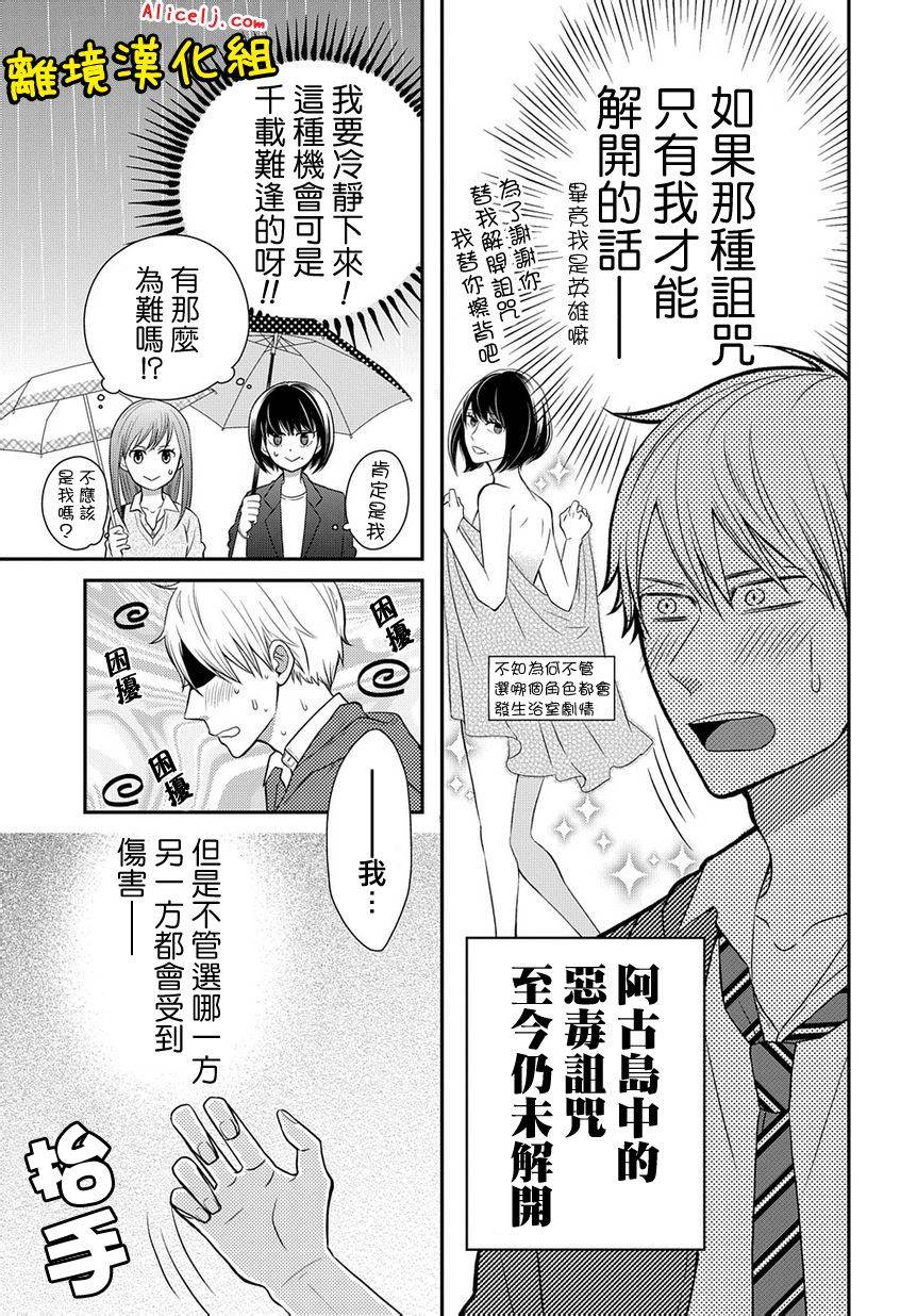不良与病娇没朋友韩漫全集-第12话无删减无遮挡章节图片 