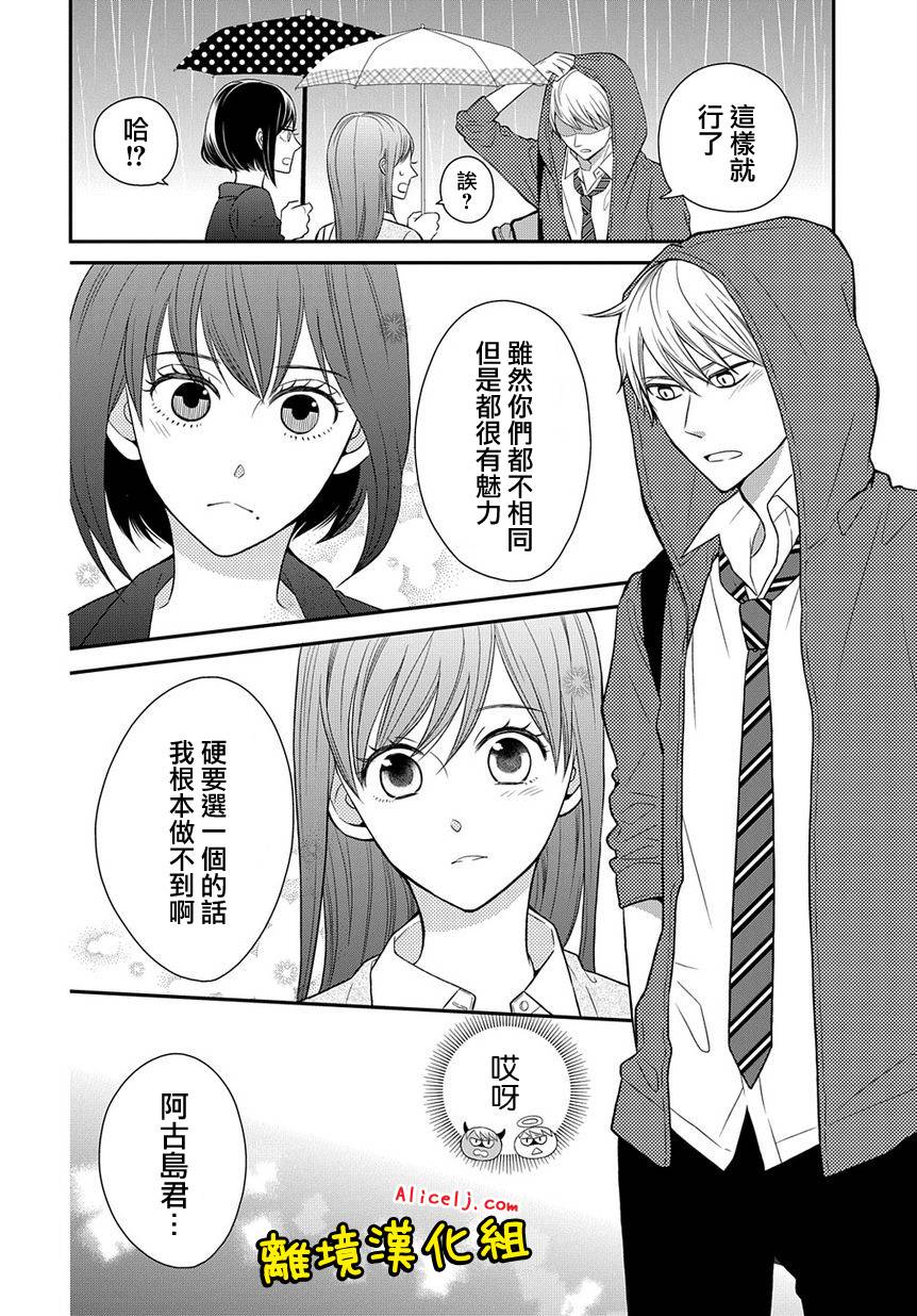 不良与病娇没朋友韩漫全集-第12话无删减无遮挡章节图片 