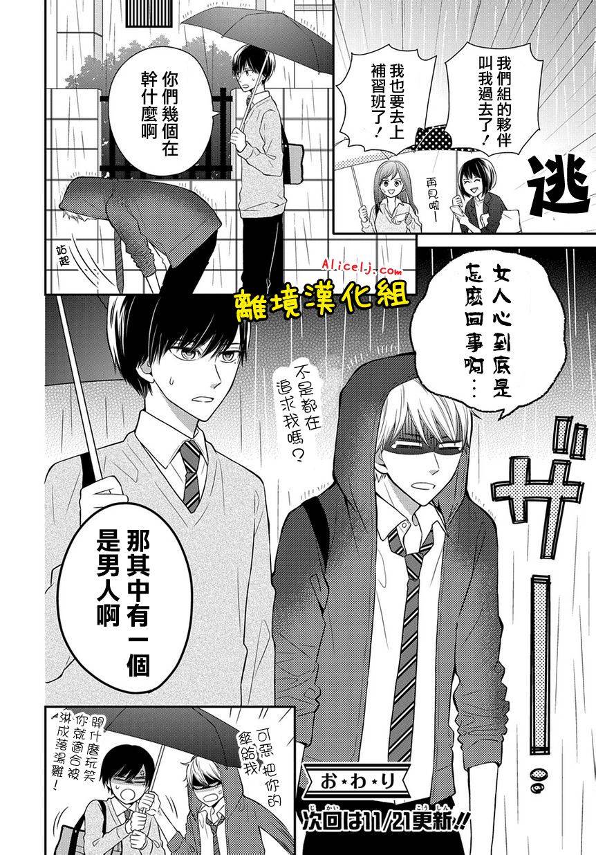 不良与病娇没朋友韩漫全集-第12话无删减无遮挡章节图片 