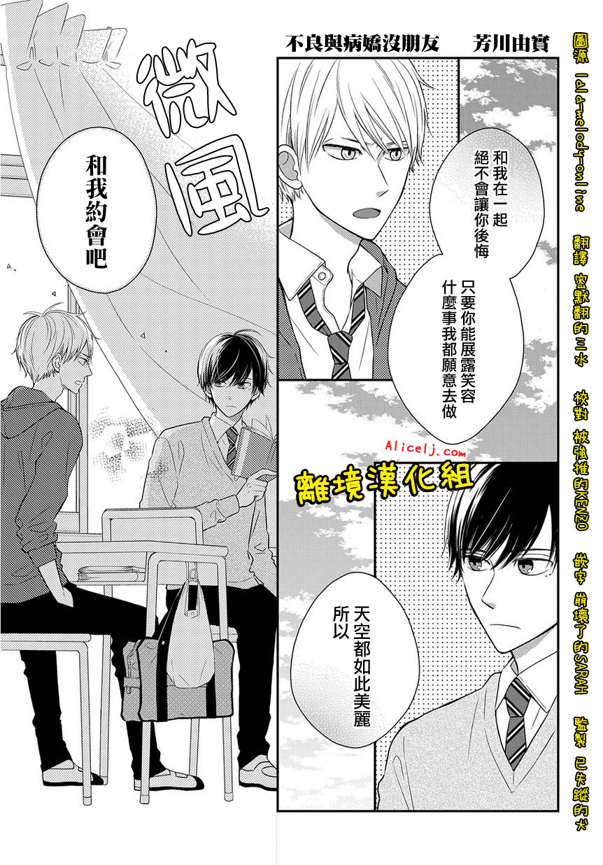 不良与病娇没朋友韩漫全集-第12话无删减无遮挡章节图片 