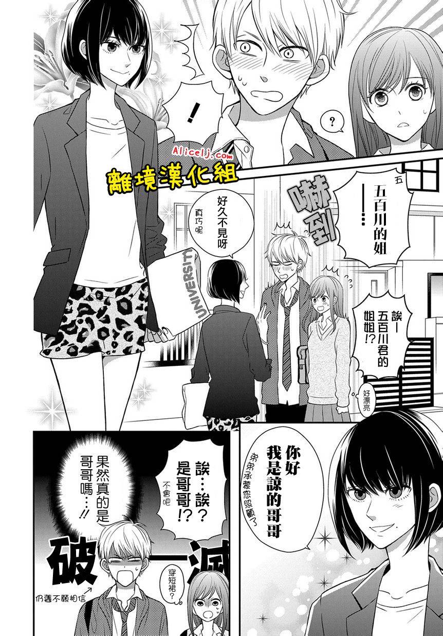 不良与病娇没朋友韩漫全集-第12话无删减无遮挡章节图片 