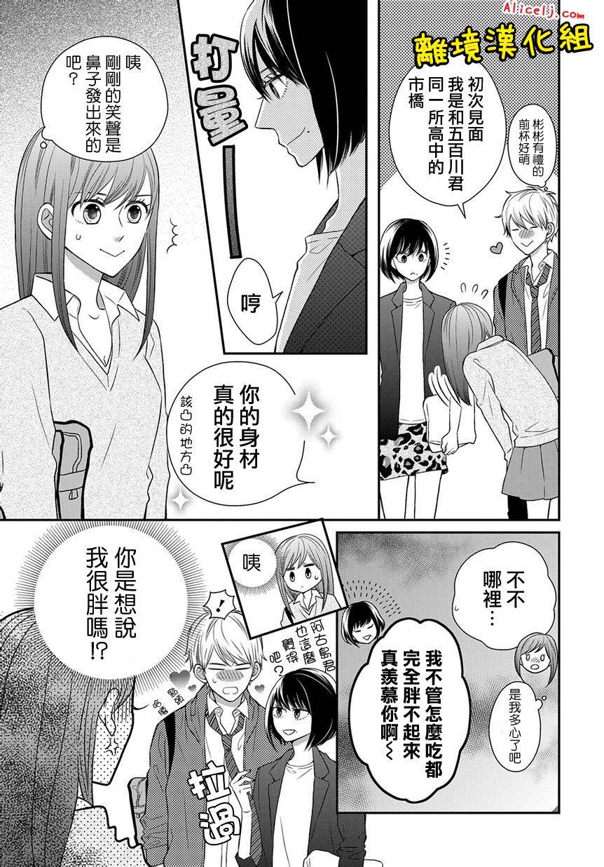 不良与病娇没朋友韩漫全集-第12话无删减无遮挡章节图片 