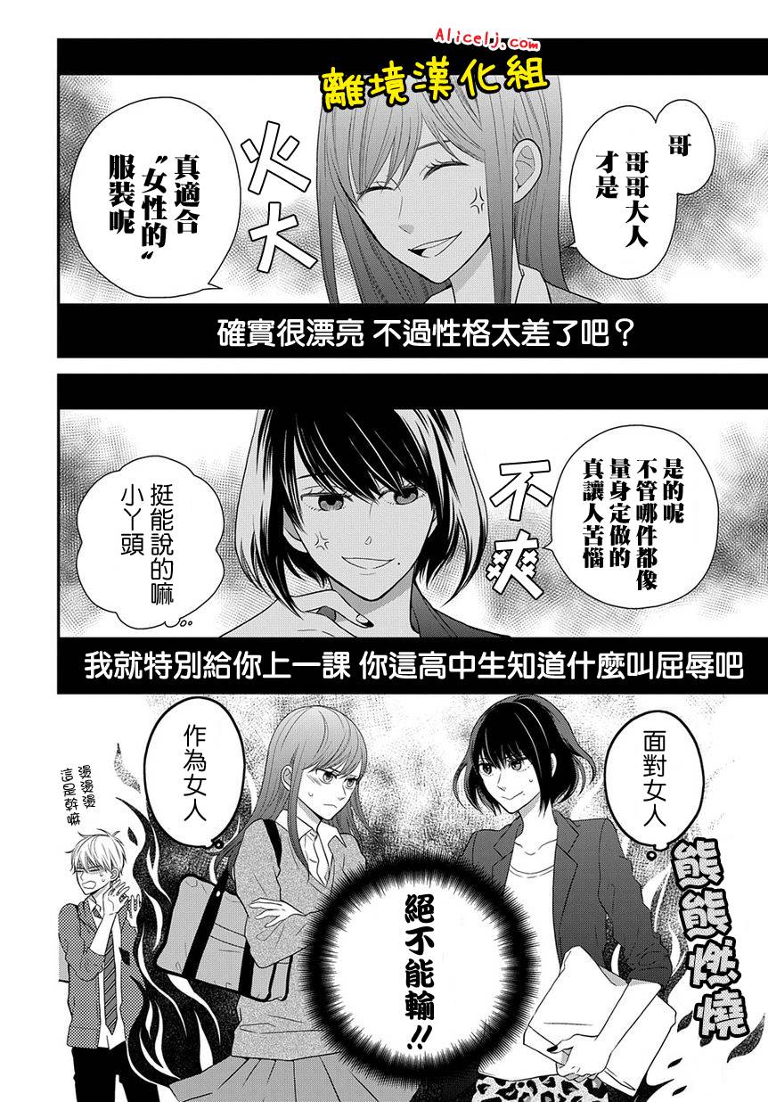 不良与病娇没朋友韩漫全集-第12话无删减无遮挡章节图片 