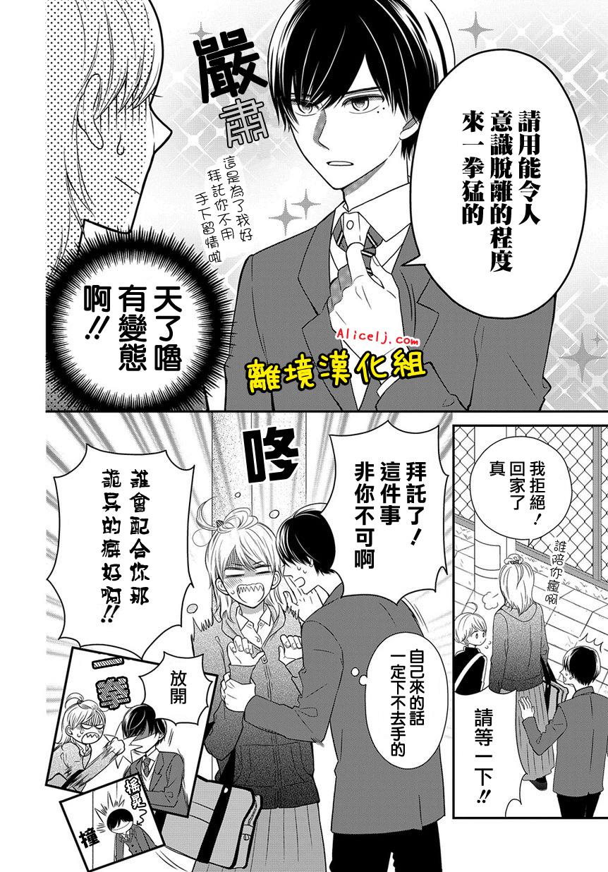 不良与病娇没朋友韩漫全集-第13话无删减无遮挡章节图片 