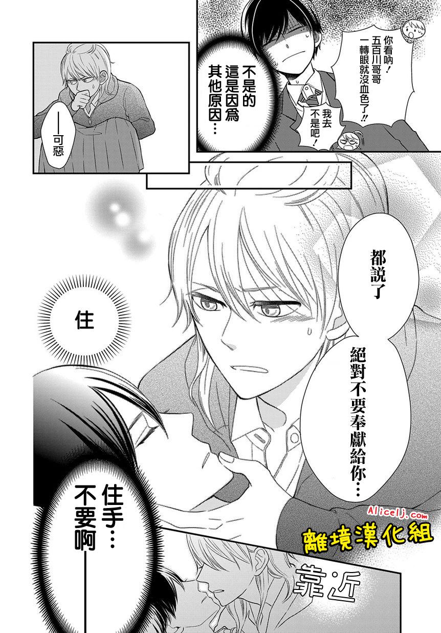 不良与病娇没朋友韩漫全集-第13话无删减无遮挡章节图片 