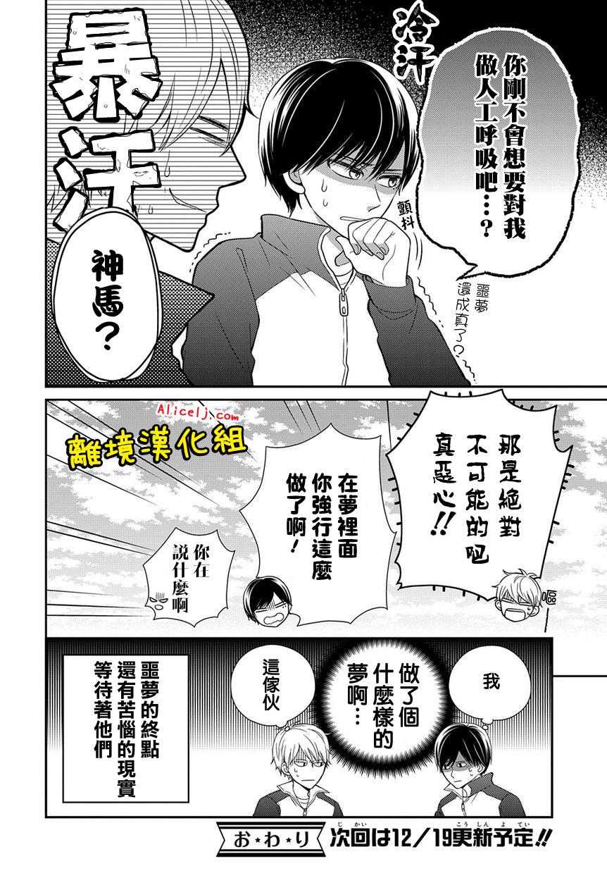 不良与病娇没朋友韩漫全集-第13话无删减无遮挡章节图片 