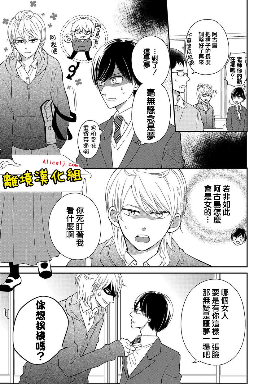 不良与病娇没朋友韩漫全集-第13话无删减无遮挡章节图片 