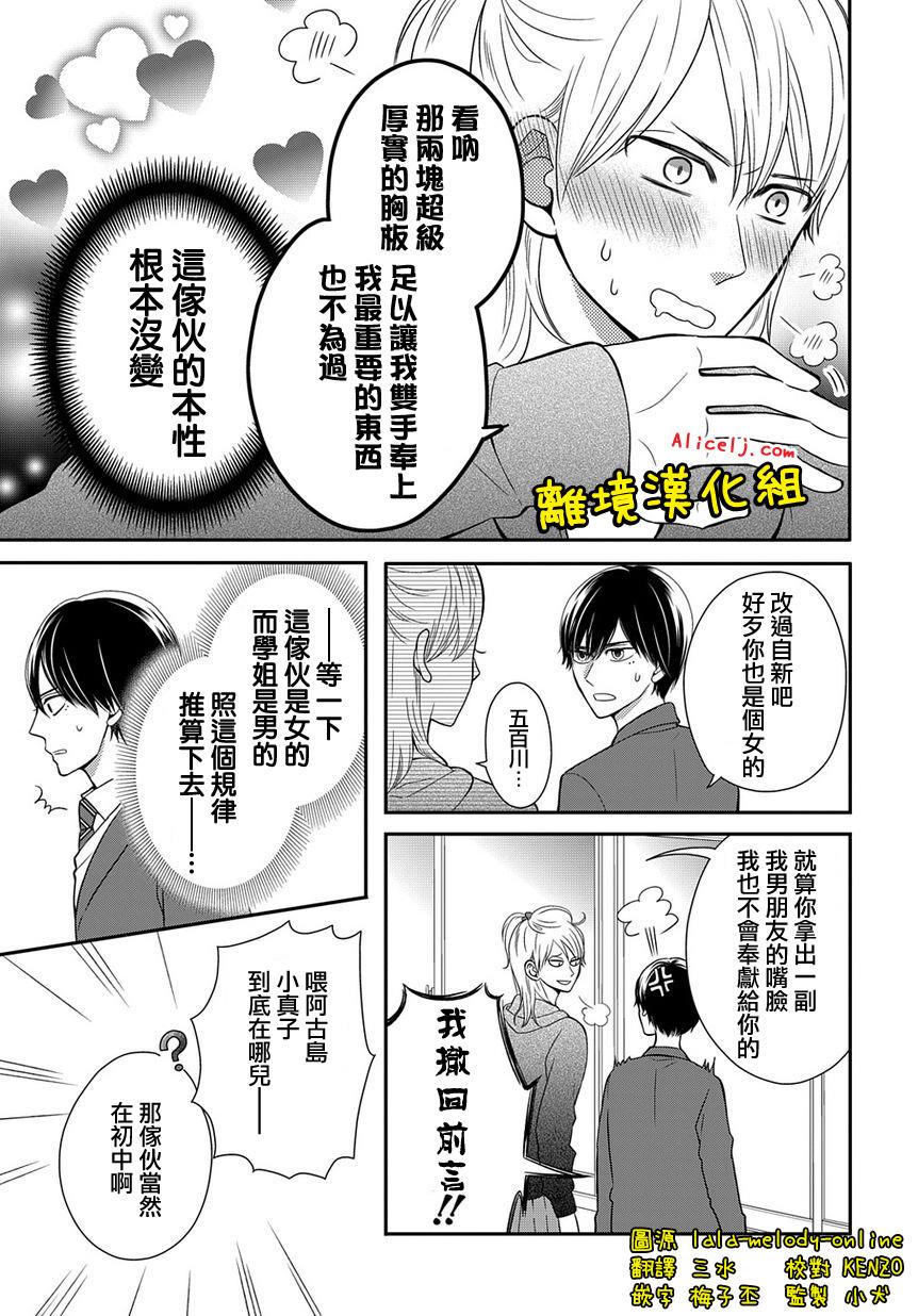 不良与病娇没朋友韩漫全集-第13话无删减无遮挡章节图片 