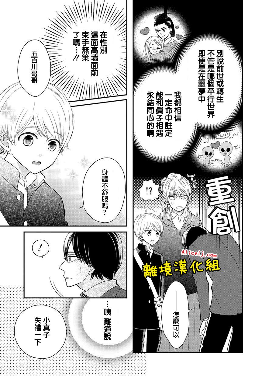 不良与病娇没朋友韩漫全集-第13话无删减无遮挡章节图片 