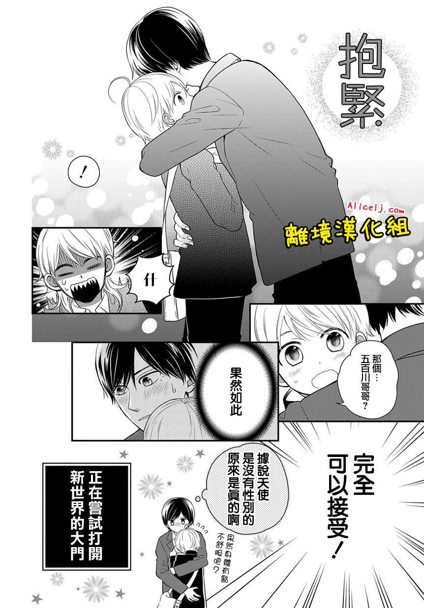不良与病娇没朋友韩漫全集-第13话无删减无遮挡章节图片 
