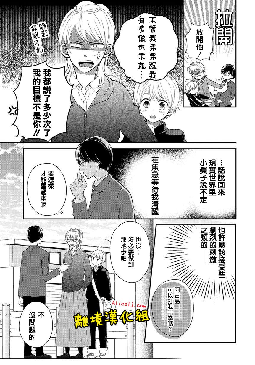 不良与病娇没朋友韩漫全集-第13话无删减无遮挡章节图片 