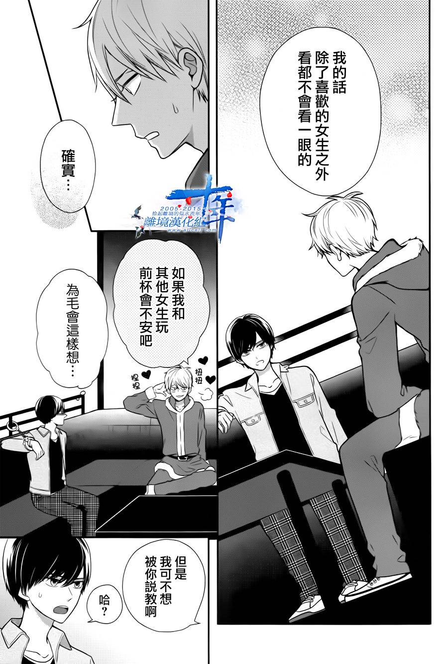 不良与病娇没朋友韩漫全集-第14话无删减无遮挡章节图片 