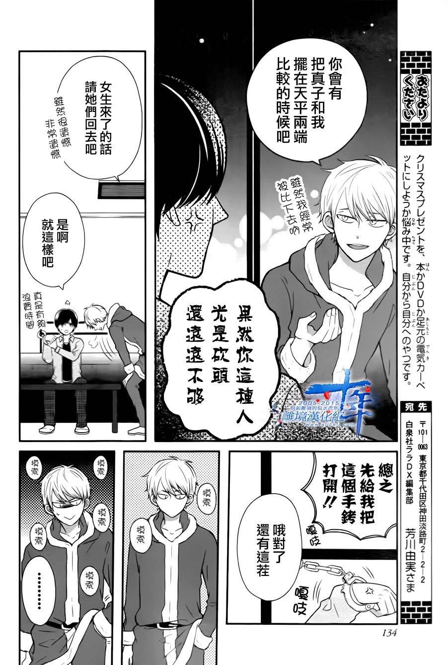不良与病娇没朋友韩漫全集-第14话无删减无遮挡章节图片 