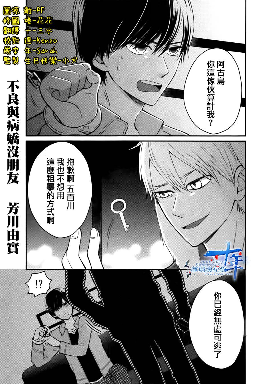 不良与病娇没朋友韩漫全集-第14话无删减无遮挡章节图片 