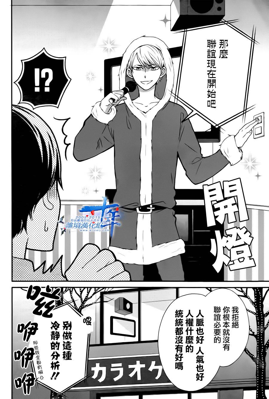 不良与病娇没朋友韩漫全集-第14话无删减无遮挡章节图片 