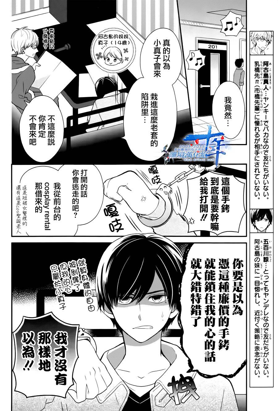 不良与病娇没朋友韩漫全集-第14话无删减无遮挡章节图片 