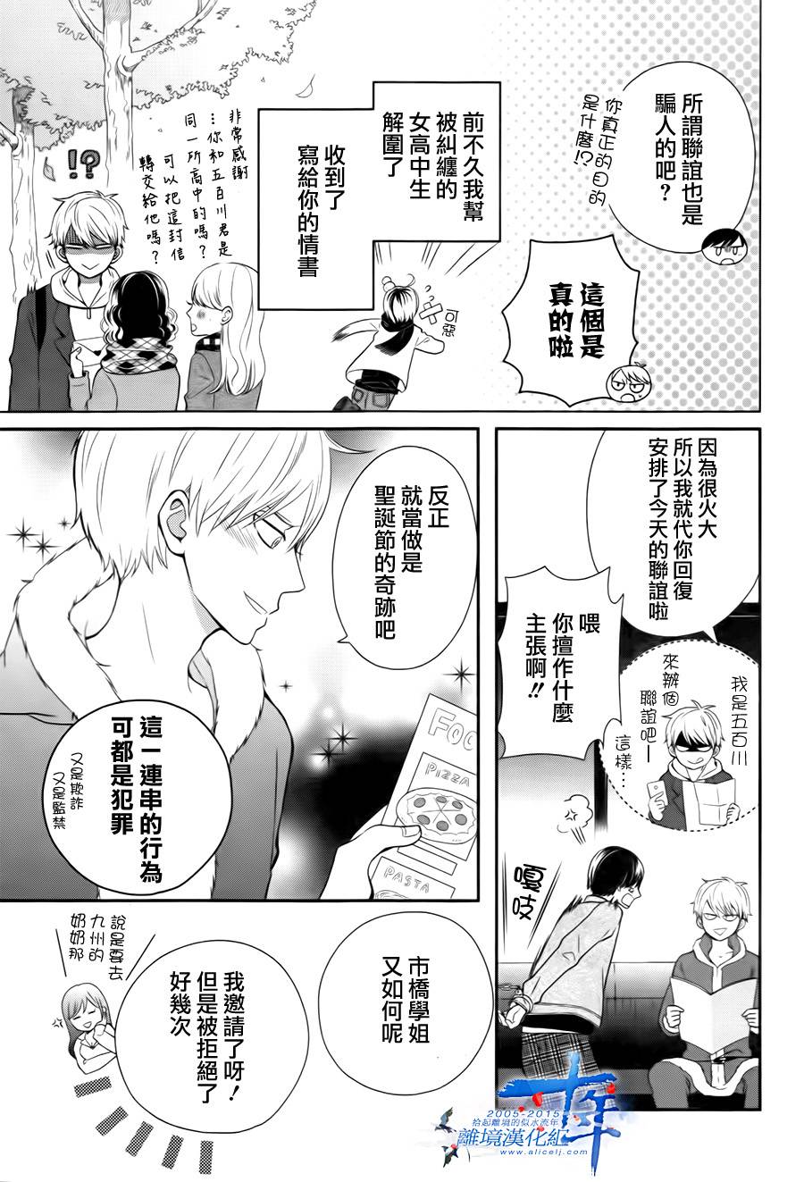 不良与病娇没朋友韩漫全集-第14话无删减无遮挡章节图片 