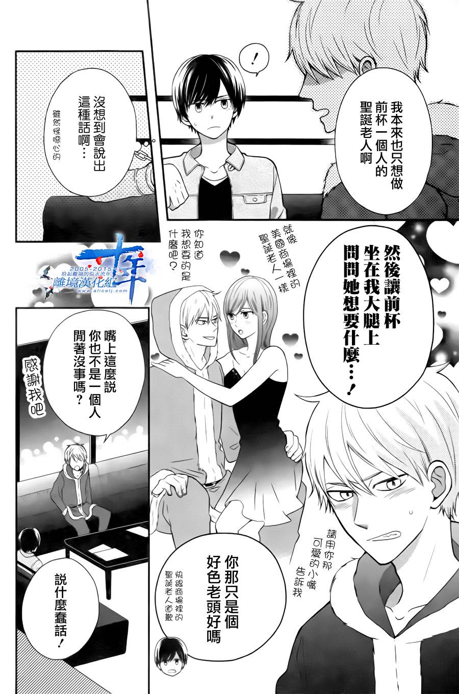 不良与病娇没朋友韩漫全集-第14话无删减无遮挡章节图片 