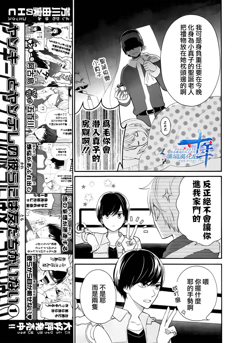 不良与病娇没朋友韩漫全集-第14话无删减无遮挡章节图片 