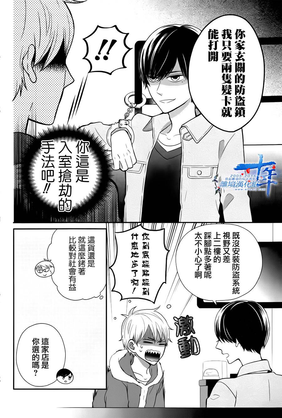 不良与病娇没朋友韩漫全集-第14话无删减无遮挡章节图片 