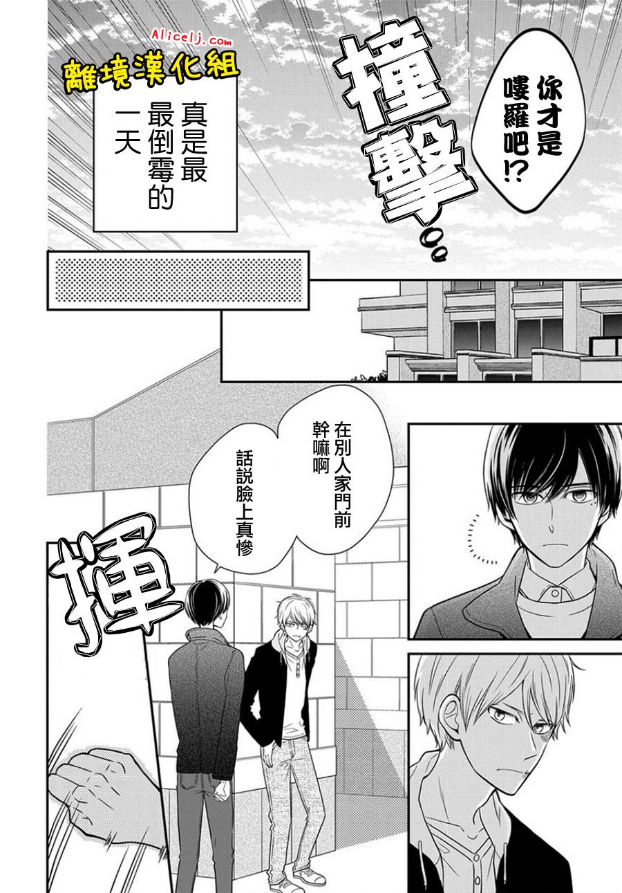 不良与病娇没朋友韩漫全集-第15话无删减无遮挡章节图片 