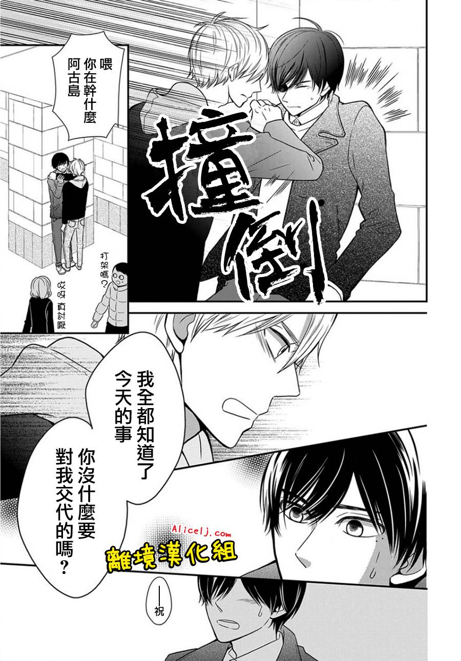 不良与病娇没朋友韩漫全集-第15话无删减无遮挡章节图片 