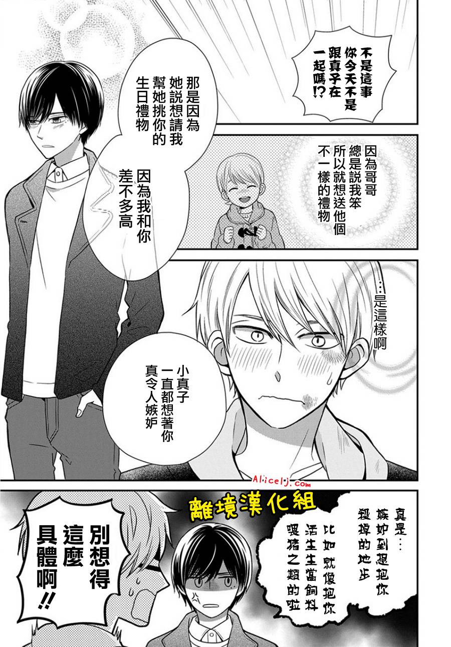 不良与病娇没朋友韩漫全集-第15话无删减无遮挡章节图片 