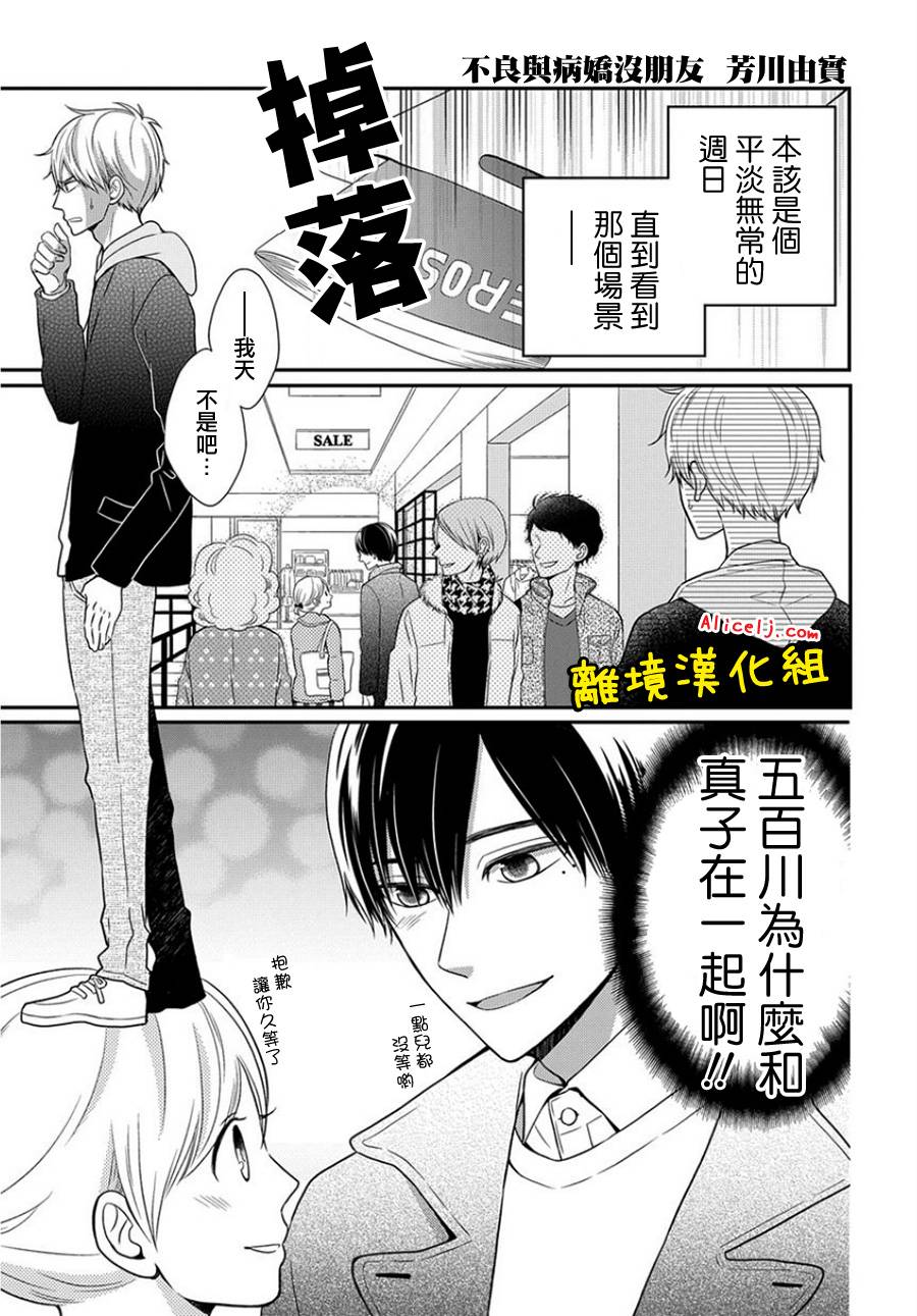 不良与病娇没朋友韩漫全集-第15话无删减无遮挡章节图片 