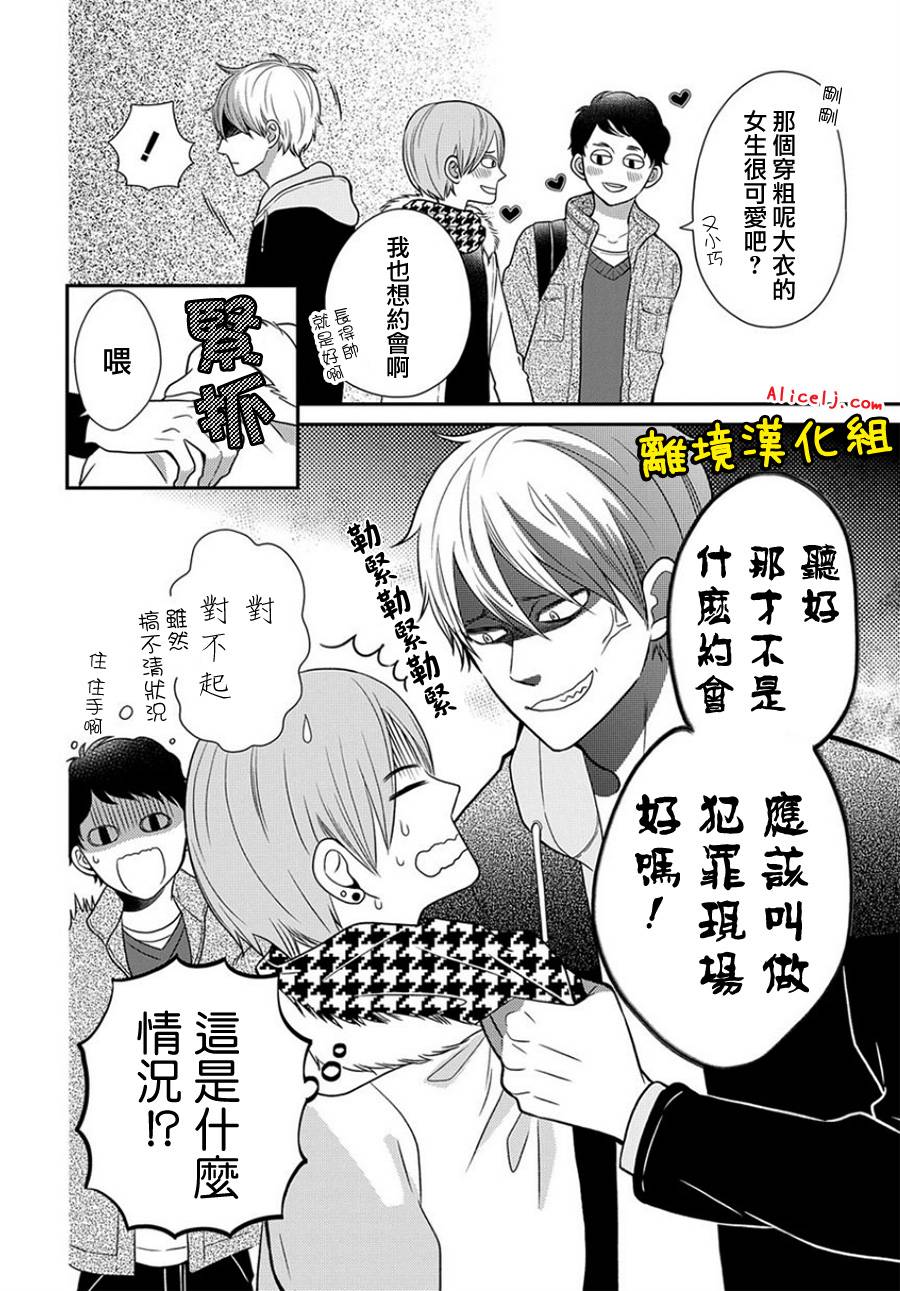 不良与病娇没朋友韩漫全集-第15话无删减无遮挡章节图片 