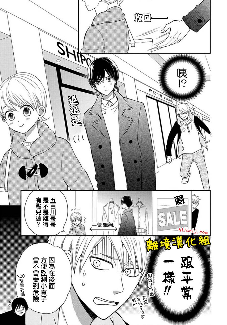不良与病娇没朋友韩漫全集-第15话无删减无遮挡章节图片 