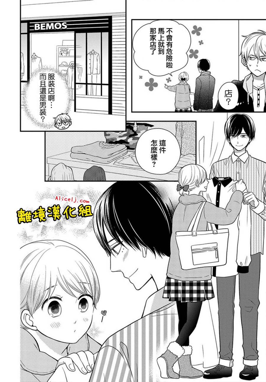 不良与病娇没朋友韩漫全集-第15话无删减无遮挡章节图片 