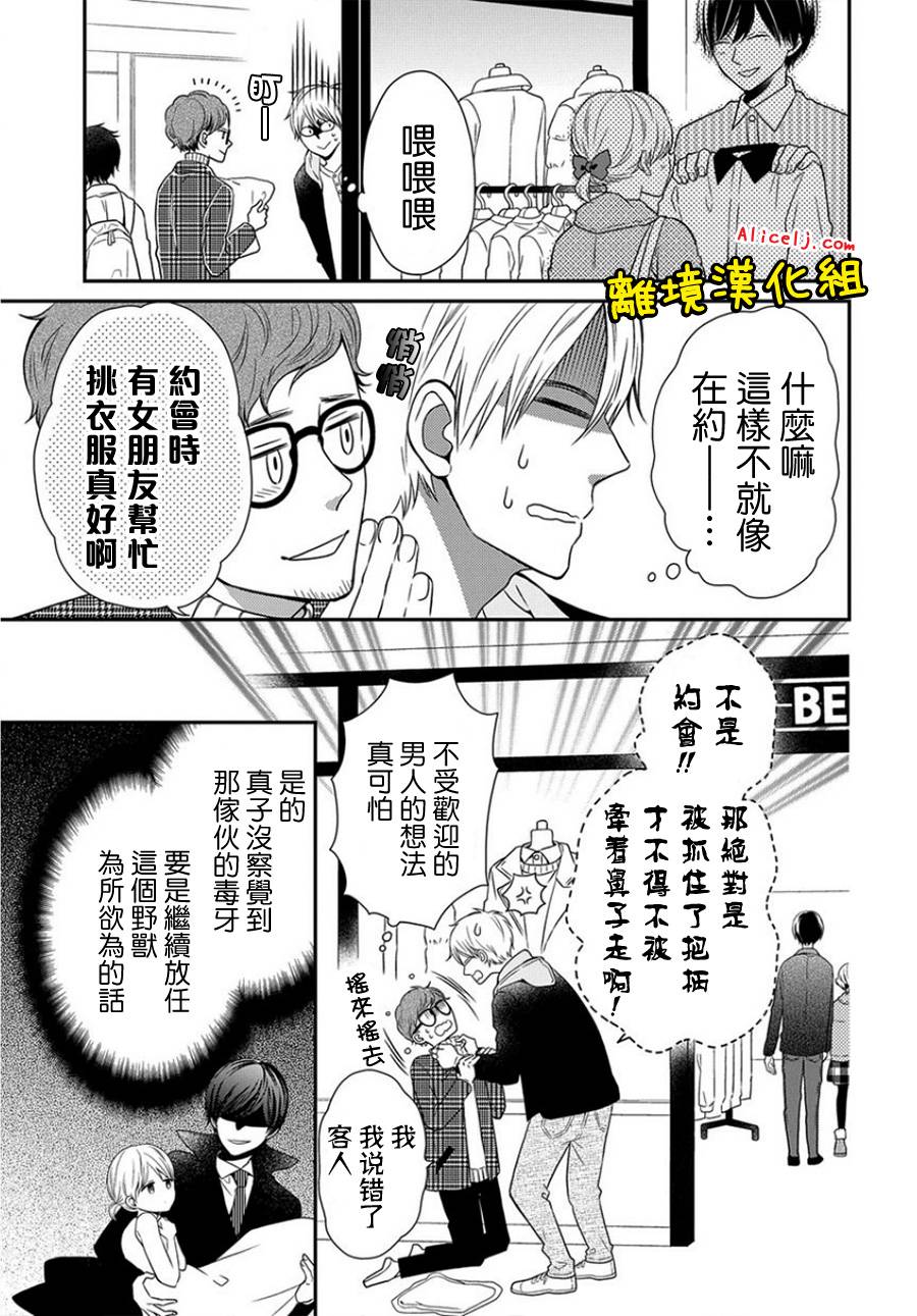 不良与病娇没朋友韩漫全集-第15话无删减无遮挡章节图片 