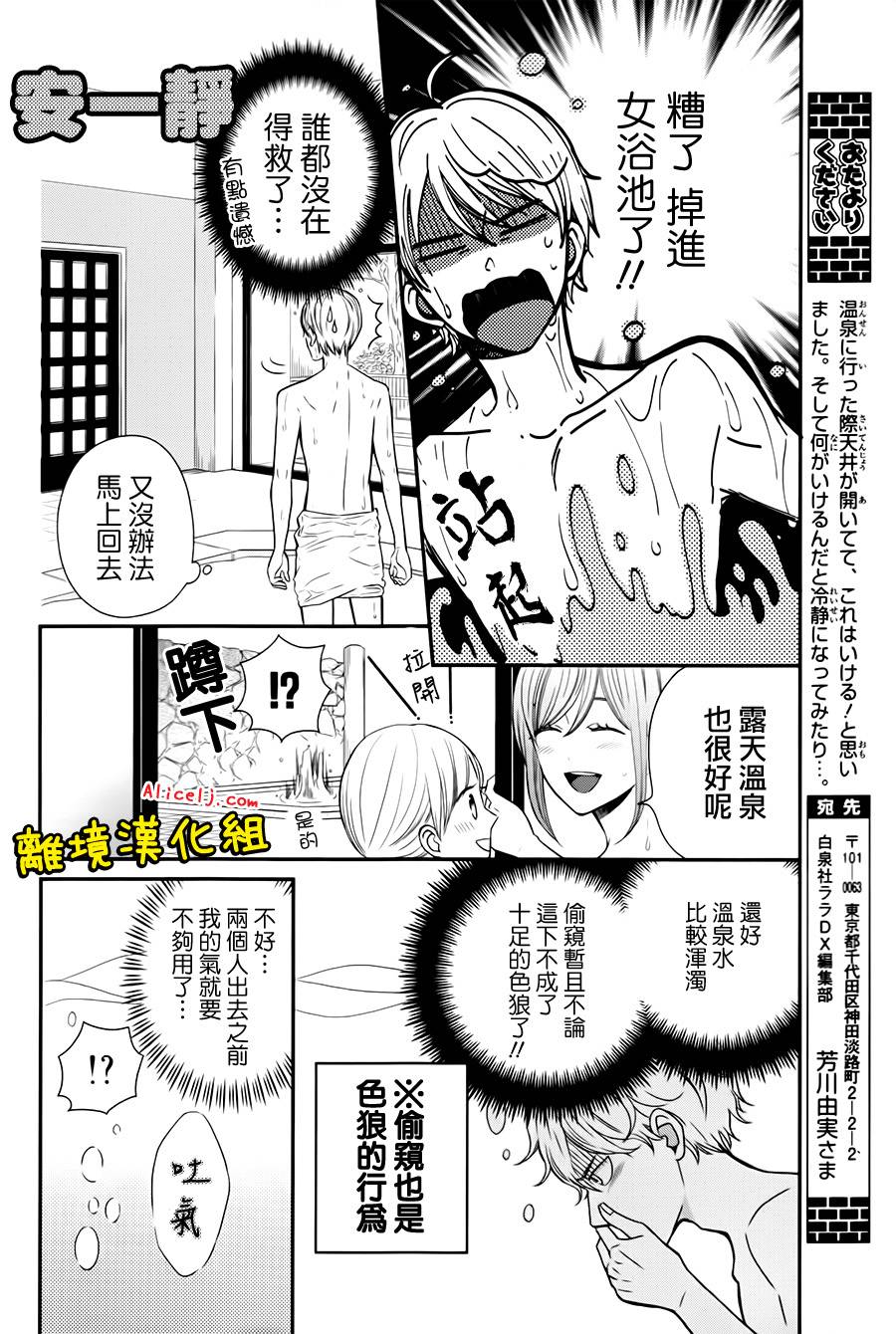 不良与病娇没朋友韩漫全集-第17话无删减无遮挡章节图片 