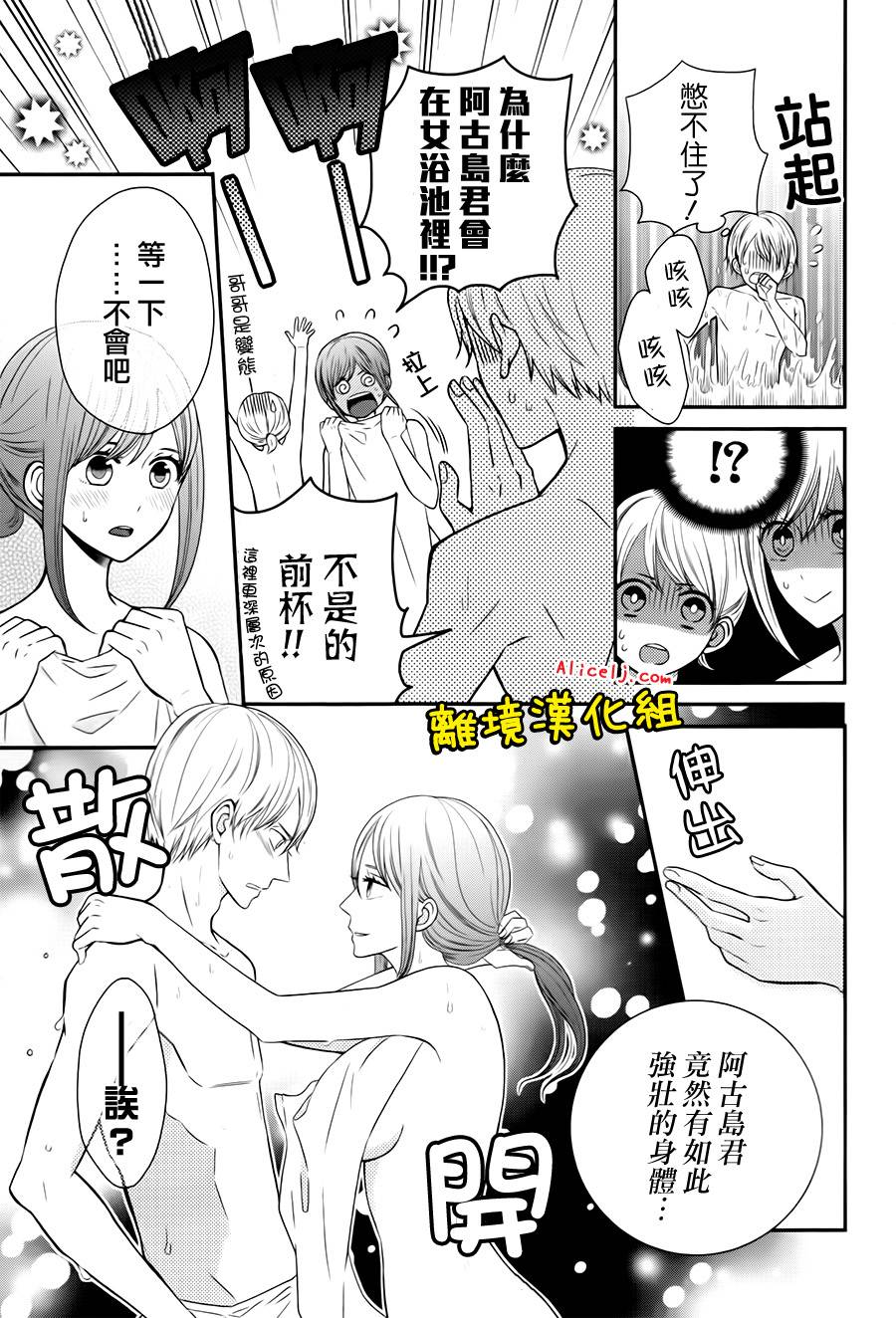 不良与病娇没朋友韩漫全集-第17话无删减无遮挡章节图片 