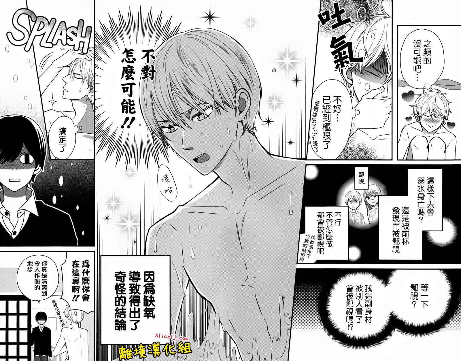 不良与病娇没朋友韩漫全集-第17话无删减无遮挡章节图片 