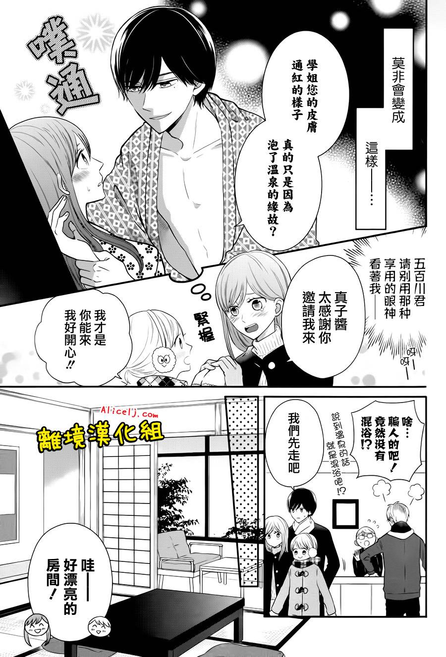 不良与病娇没朋友韩漫全集-第17话无删减无遮挡章节图片 