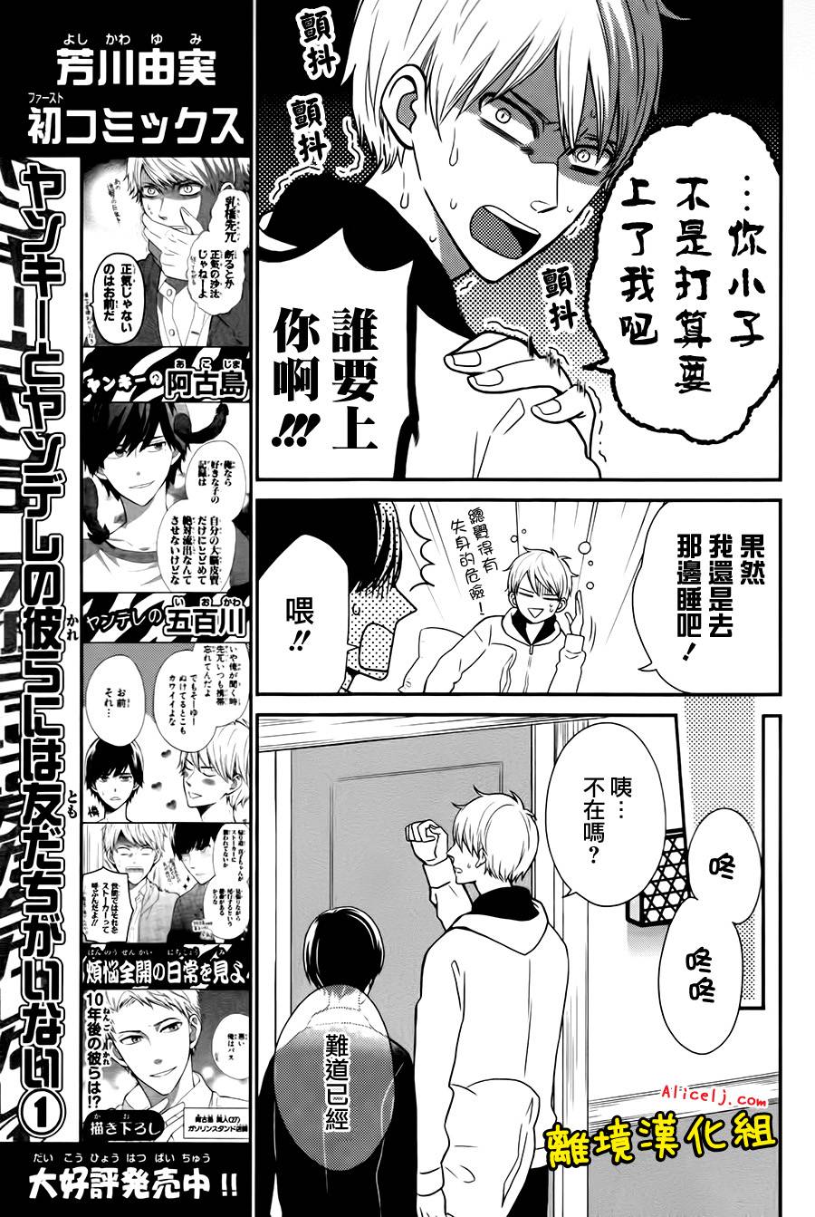 不良与病娇没朋友韩漫全集-第17话无删减无遮挡章节图片 