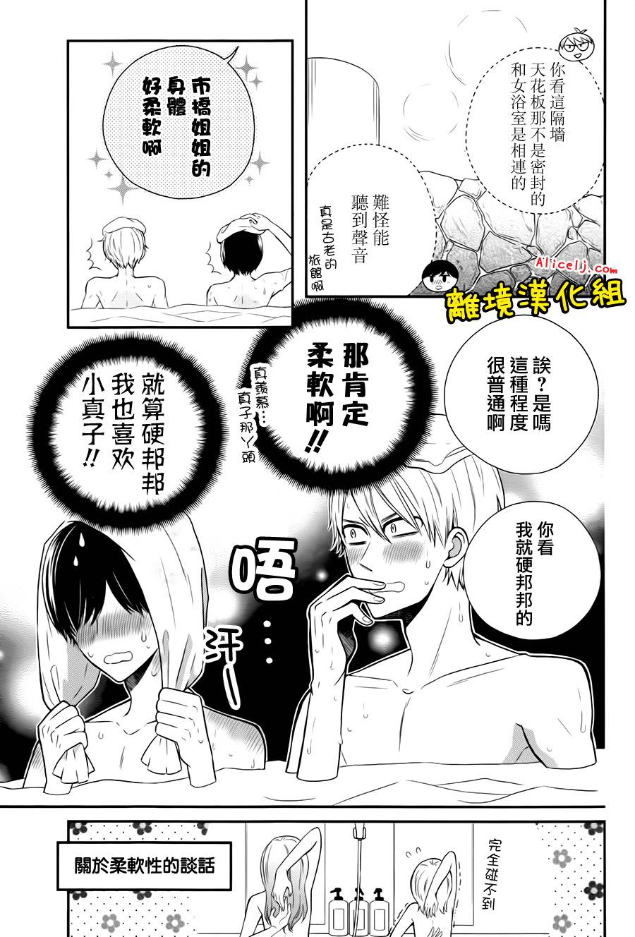 不良与病娇没朋友韩漫全集-第17话无删减无遮挡章节图片 