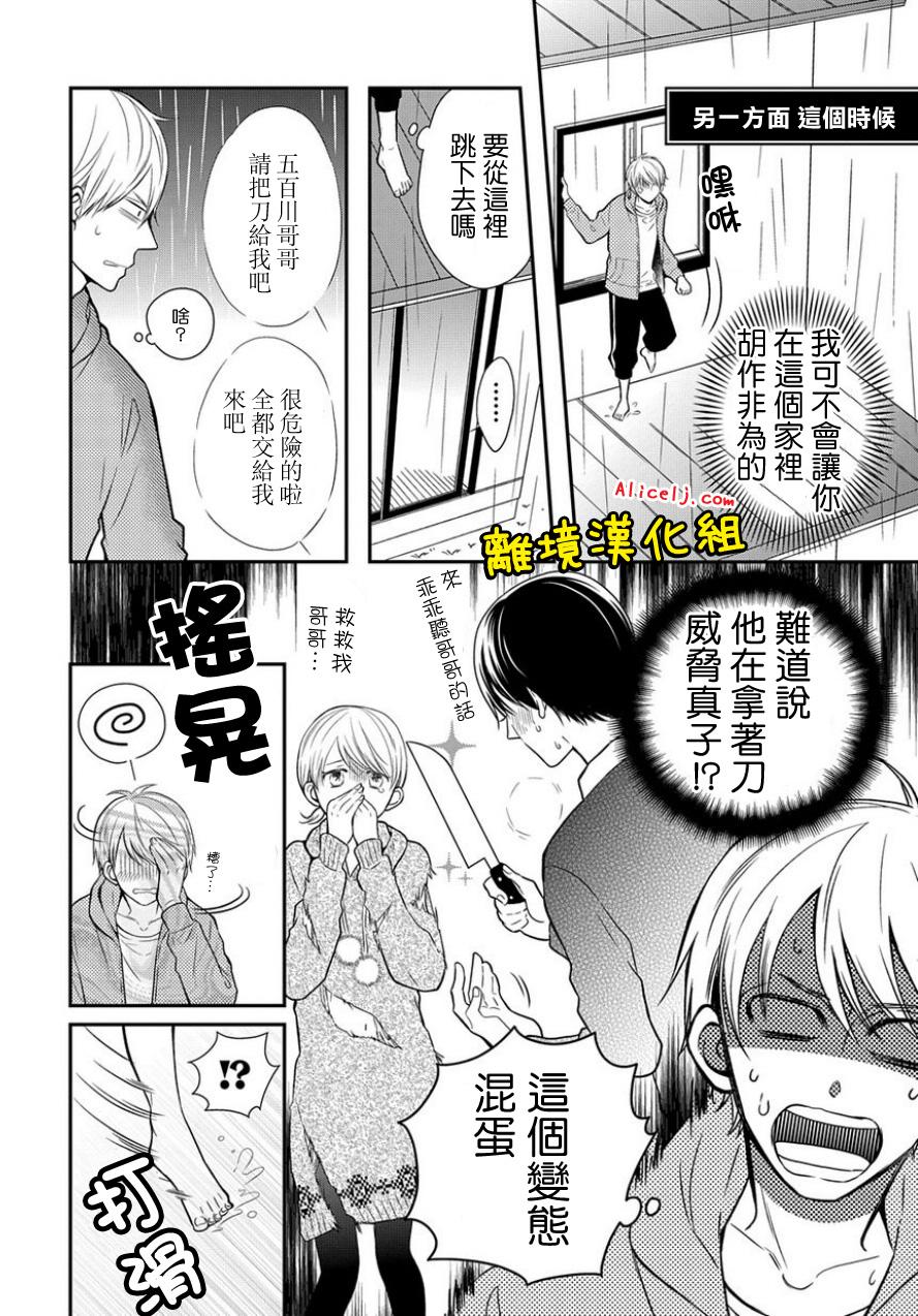 不良与病娇没朋友韩漫全集-第18话无删减无遮挡章节图片 