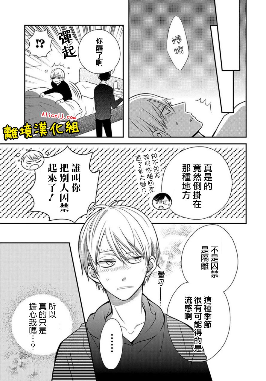 不良与病娇没朋友韩漫全集-第18话无删减无遮挡章节图片 