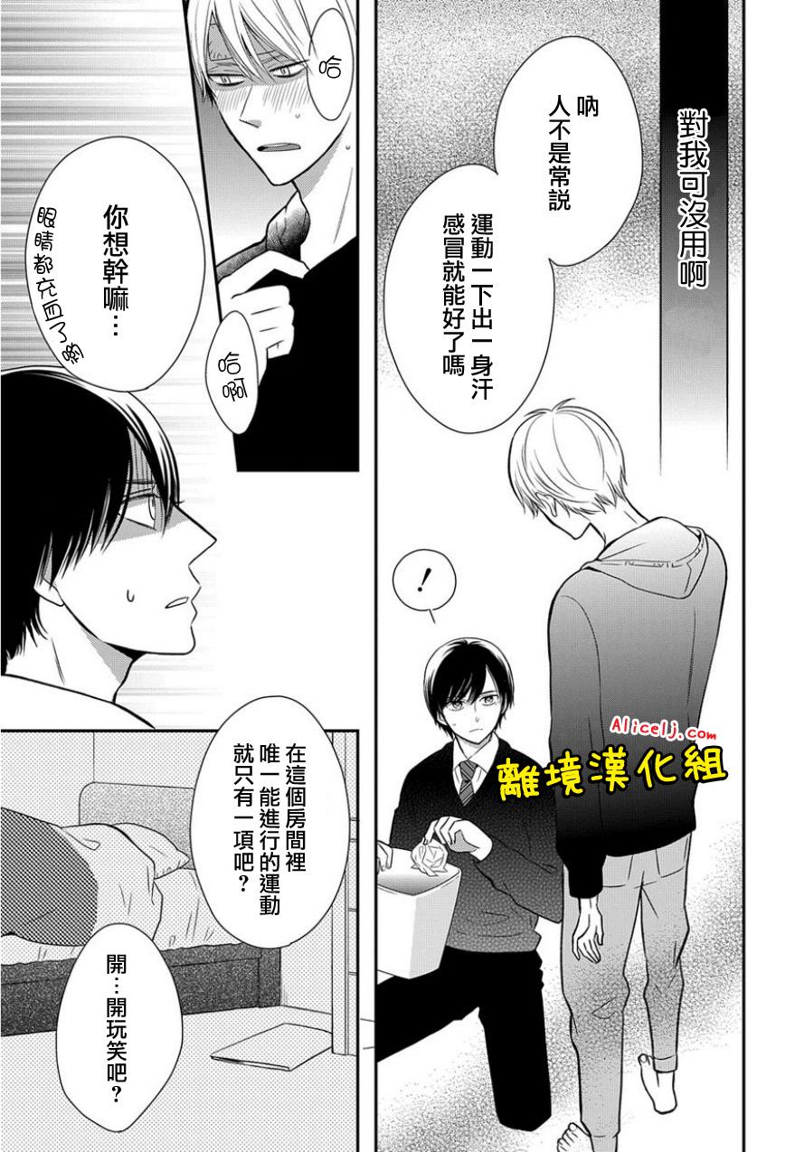 不良与病娇没朋友韩漫全集-第18话无删减无遮挡章节图片 