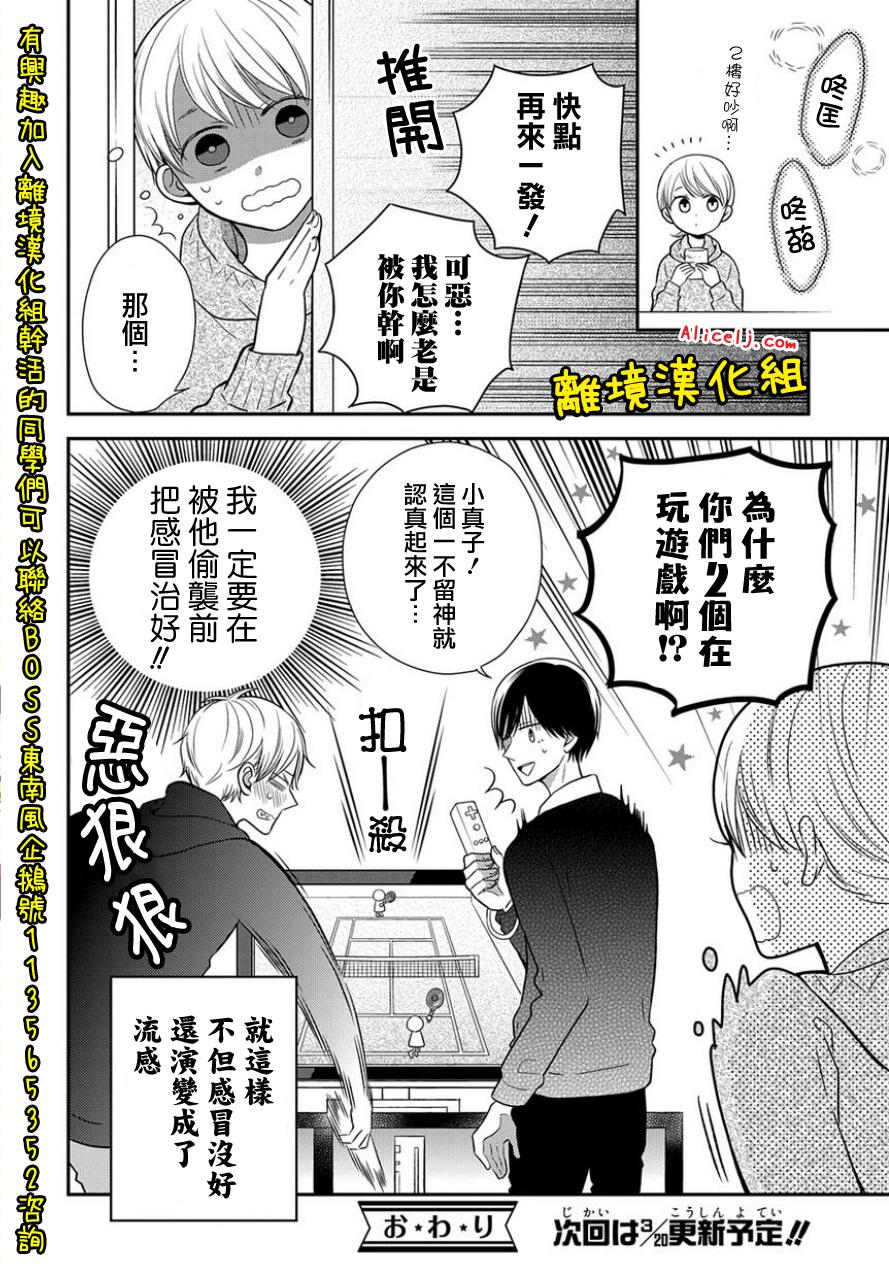 不良与病娇没朋友韩漫全集-第18话无删减无遮挡章节图片 