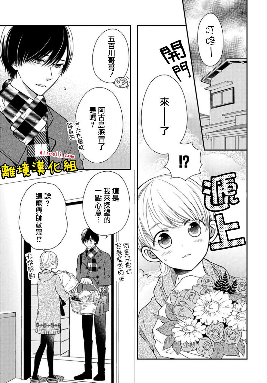 不良与病娇没朋友韩漫全集-第18话无删减无遮挡章节图片 