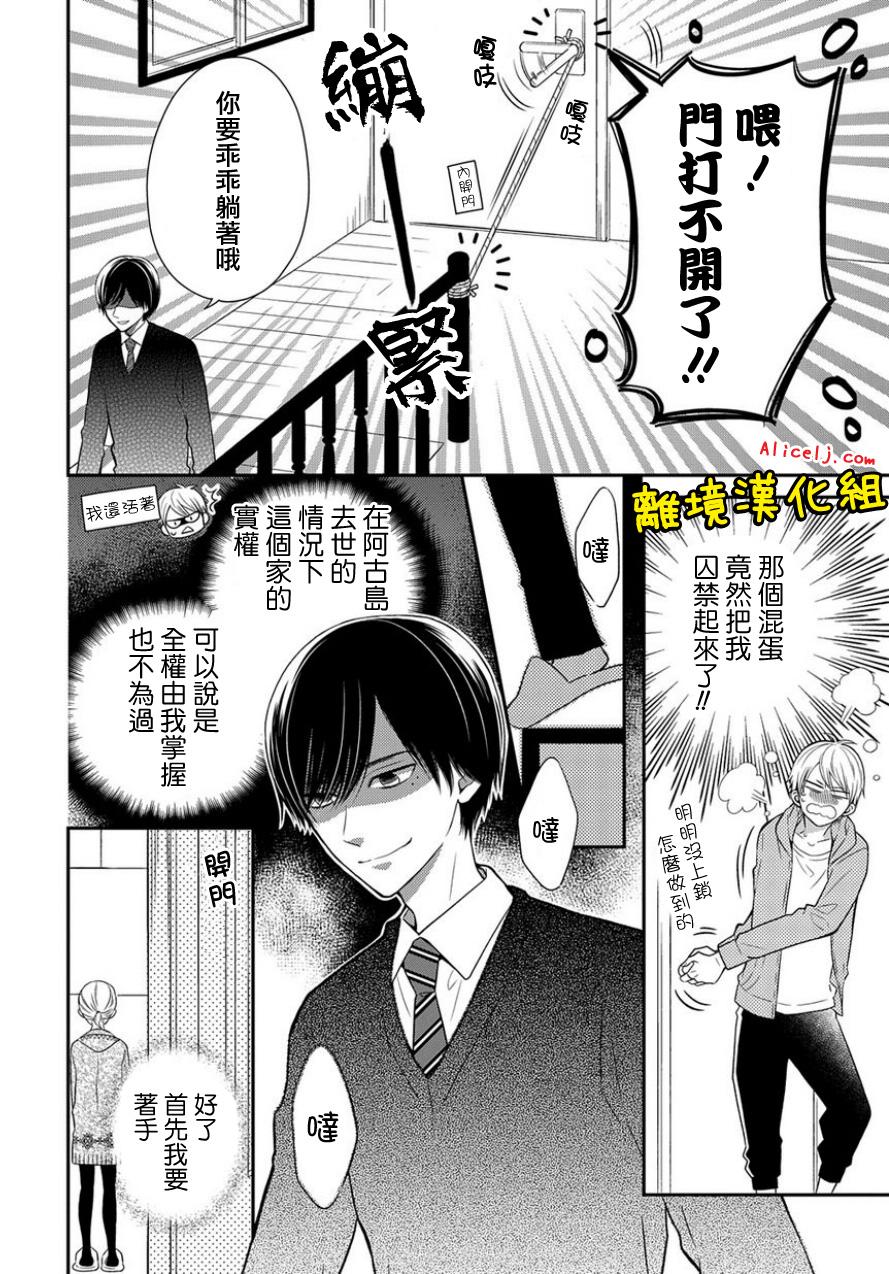 不良与病娇没朋友韩漫全集-第18话无删减无遮挡章节图片 
