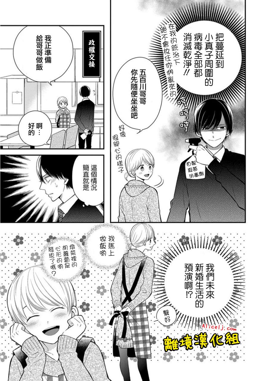 不良与病娇没朋友韩漫全集-第18话无删减无遮挡章节图片 