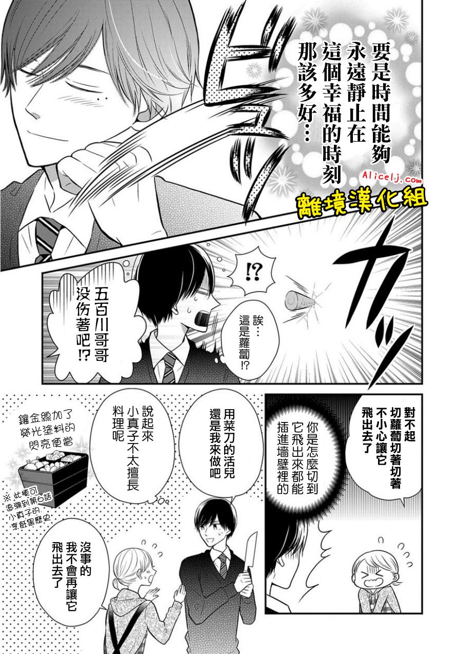 不良与病娇没朋友韩漫全集-第18话无删减无遮挡章节图片 