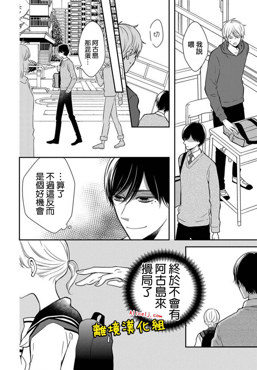 不良与病娇没朋友韩漫全集-第19话无删减无遮挡章节图片 