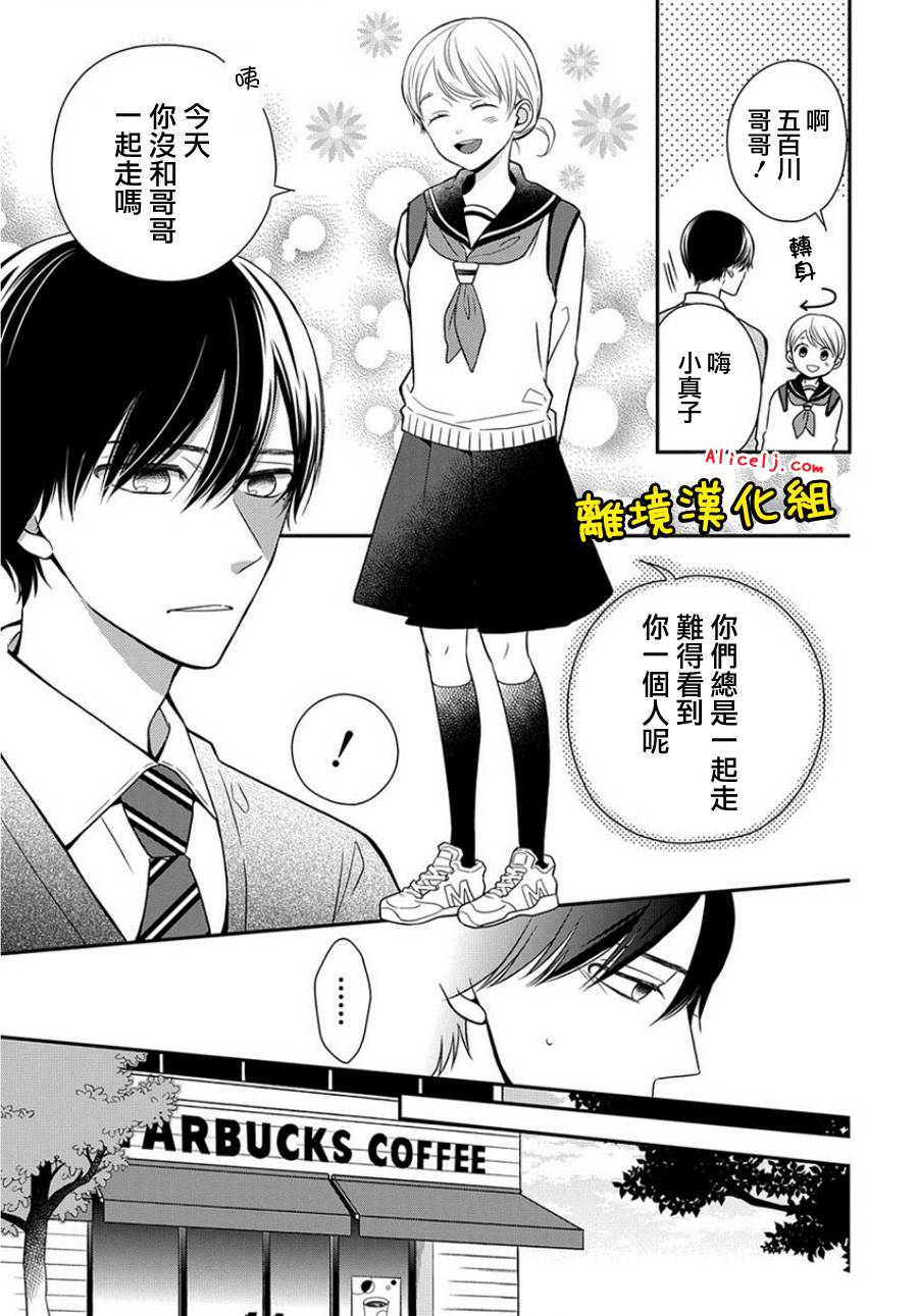 不良与病娇没朋友韩漫全集-第19话无删减无遮挡章节图片 