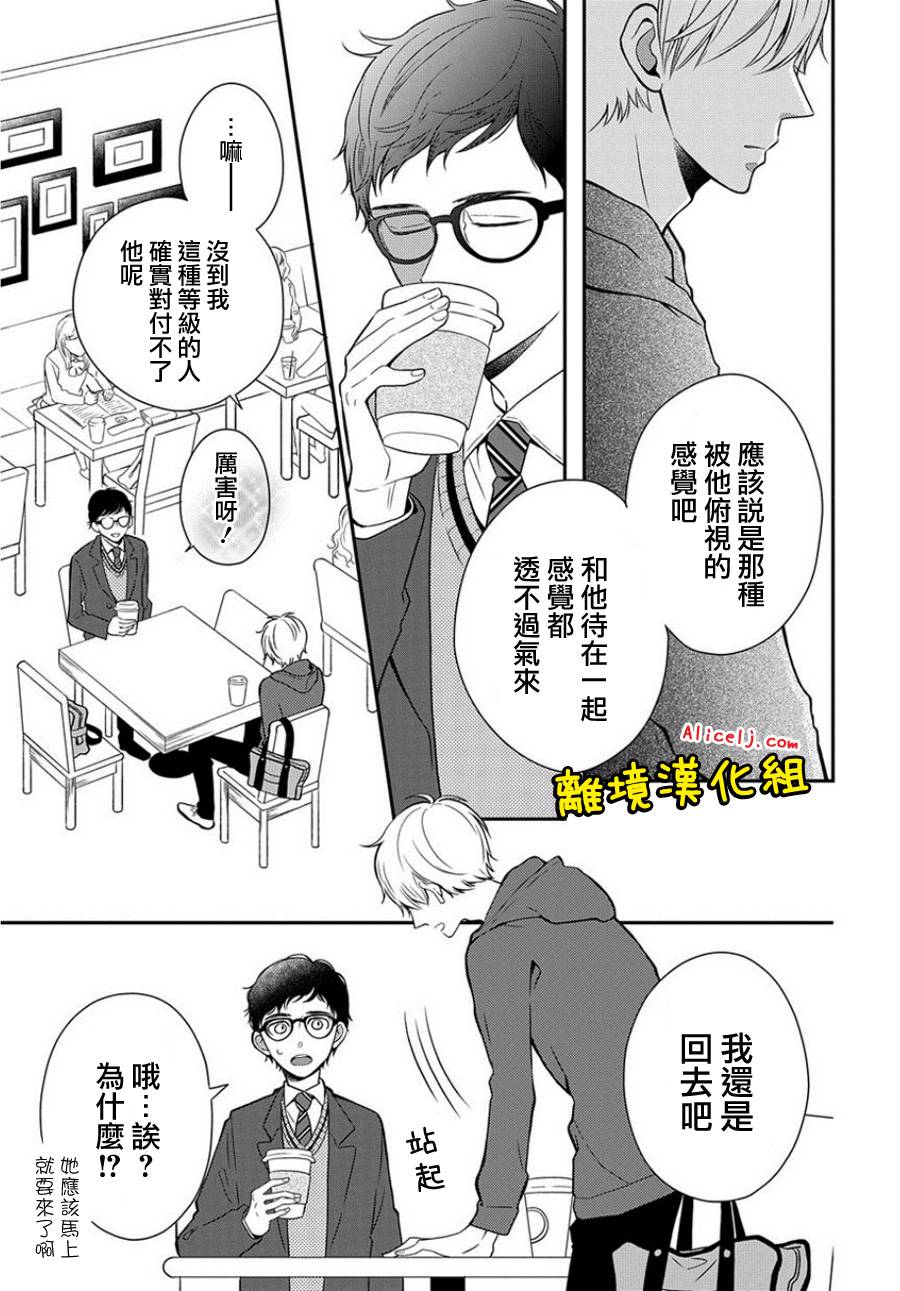 不良与病娇没朋友韩漫全集-第19话无删减无遮挡章节图片 